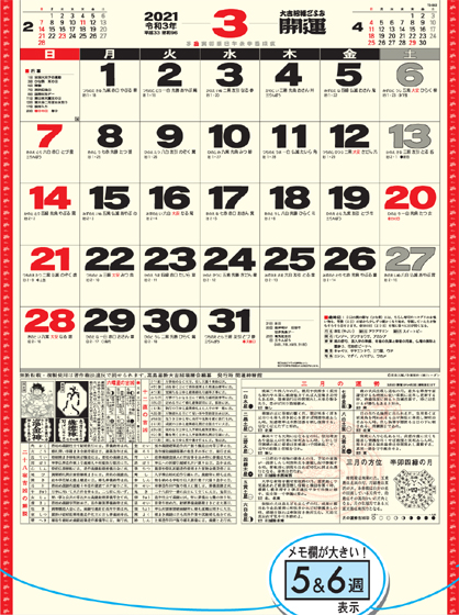 開運カレンダー(年間開運暦付)