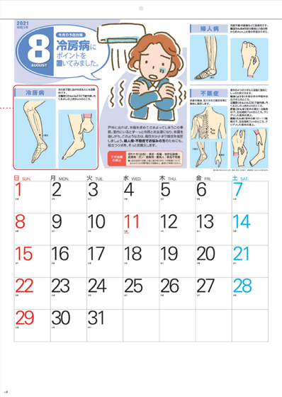 健康ツボカレンダー