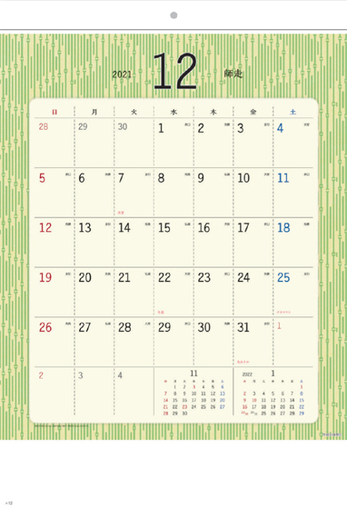 和柄づくしカレンダー