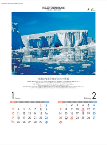 エコロジーカレンダー(守ろう地球の自然)