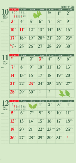３ヶ月・グリーンカレンダー